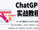 ChatGPT实战教程，带你从小白成为ChatGPT专家，未来淘汰你的不一定是GPT，但一定是会使用GPT的人